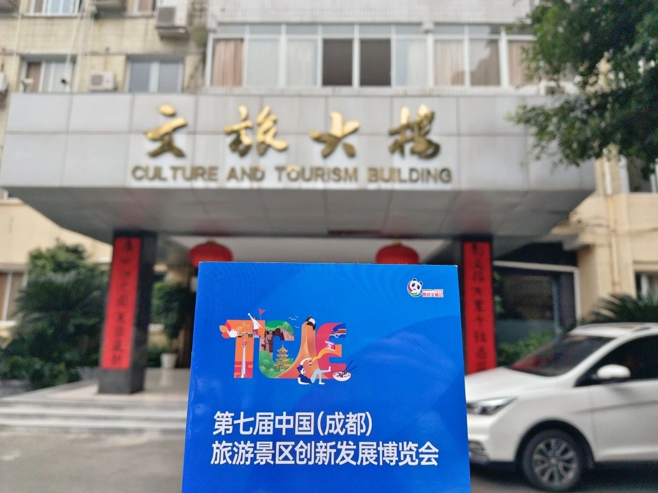 組委會動態(tài) | 11月我們在行動——四川文旅會持續(xù)推進展會籌備工作