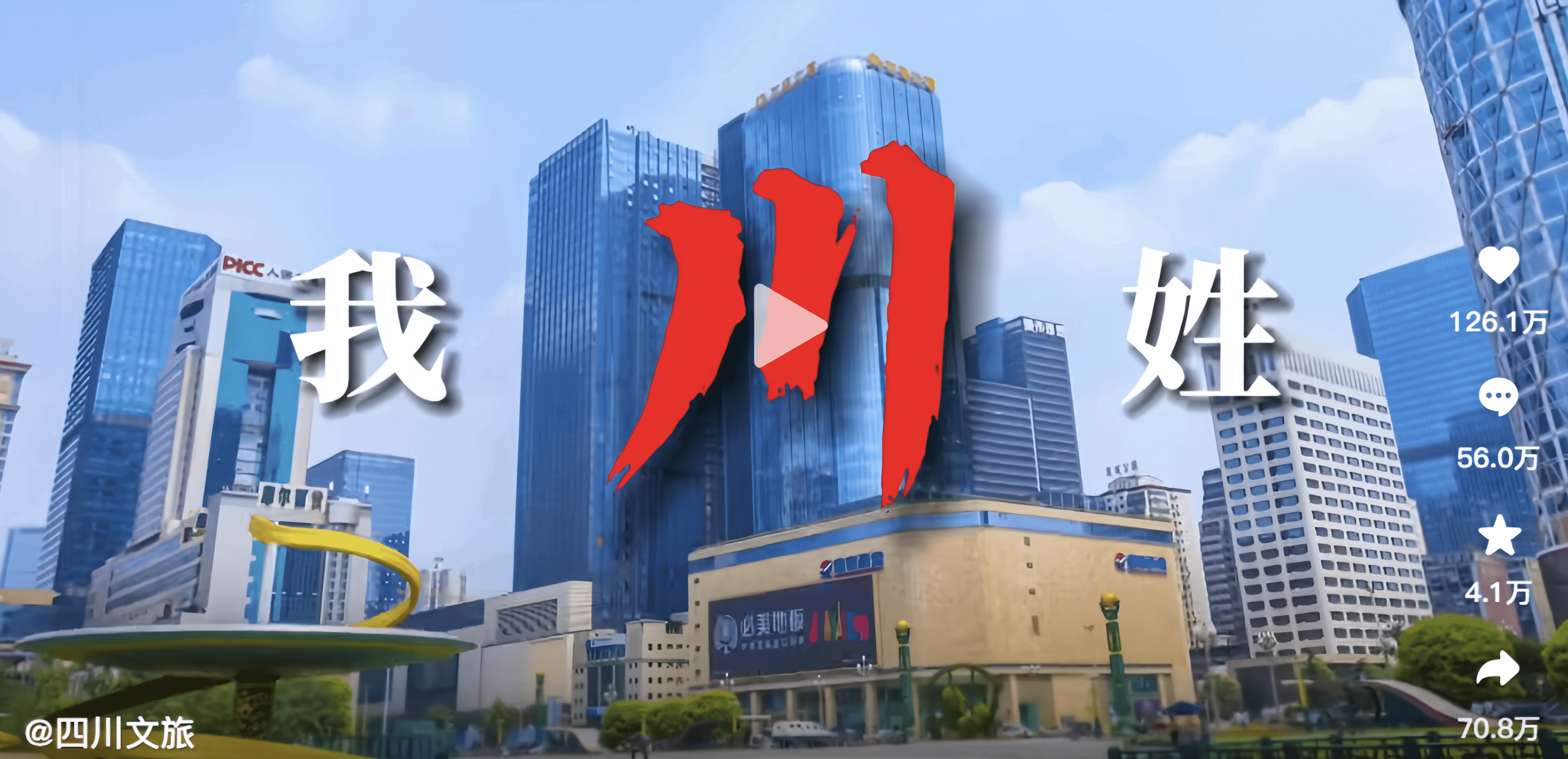 各地文旅“卷”瘋了，四川文旅火速“上分”！
